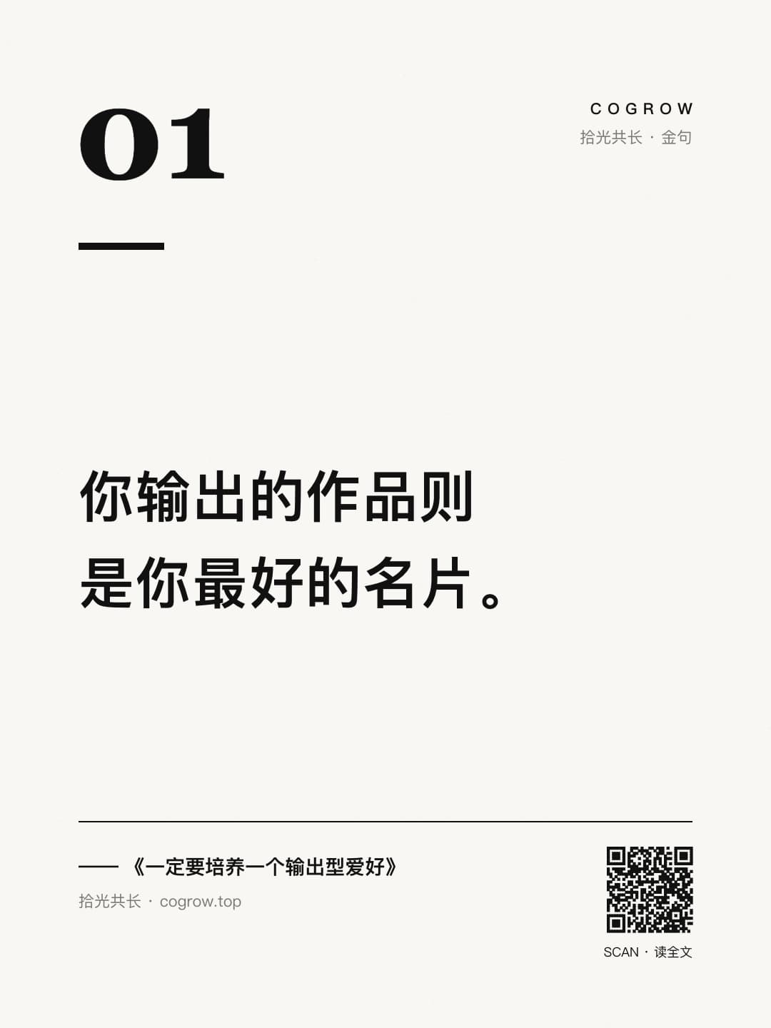 你输出的作品则是你最好的名片。